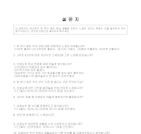 설문지(학급생활) 설문지(학급생활)